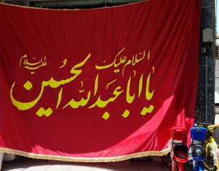 پرچم و بیرق فروشی در یزد