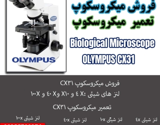 میکروسکوپ cx31