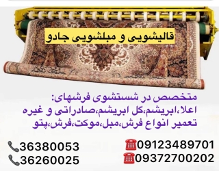 قالیشویی مبلشویی دردیلمان شهرری خ منتظری خ 24متری