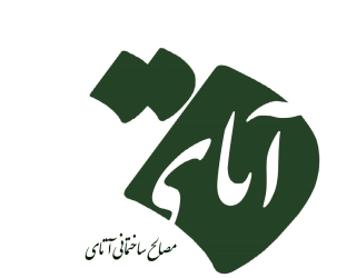 توزیع آجر نسوز و سیمان نسوز در شیراز