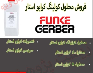  کولینگ کرایو استار