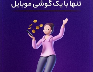 کسب درآمد آنلاین