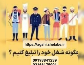 تبلیغات شغلی به صورت اینترنتی و گسترده