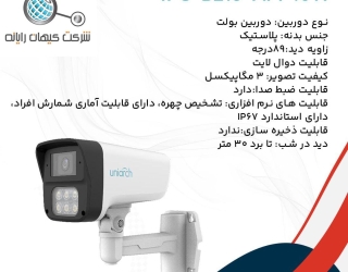 دوربین مدار بسته IPC-B213