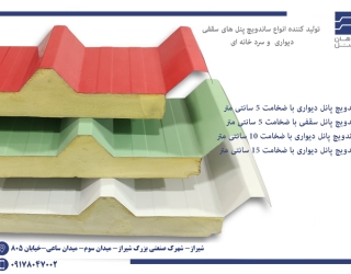 بزرگترین و بهترین مرکز تولید ساندویچ پانل