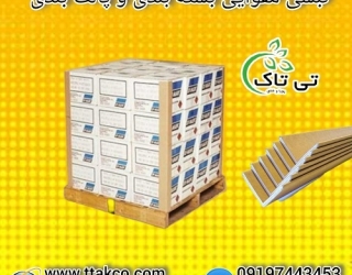 قیمت عمده نبشی کارتنی + خرید از تولید کننده نبشی مقوایی