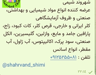 مواد شیمیایی