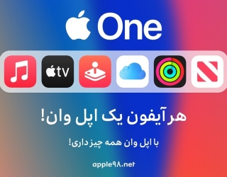 اپل وان پریمیر