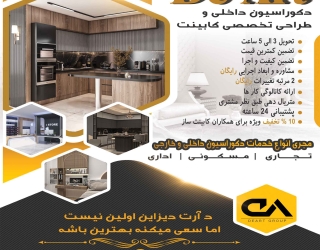 طراحی تخصصی داخلی و کابینت