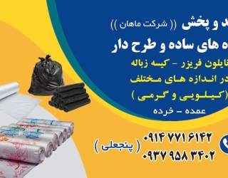 یکبار مصرف سفره نایلون فریزر کیسه زباله