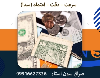 صرافی در فردیس