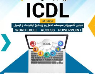 icdl