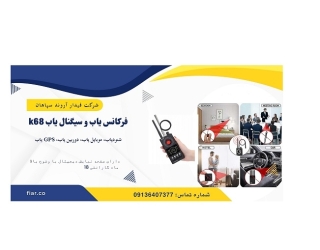 فروش شنود یاب