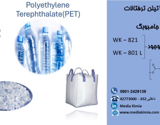 فروش گرانول PET (801L – 821) از برند Wankai