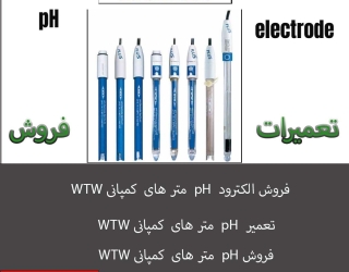 الکترود wtw