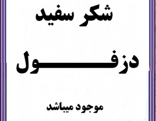 شکر سفید