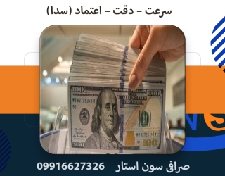 تنها صرافی در فردیس 