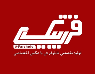 تابلوفرش چهره فرشپیک - farshpic