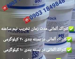 شکستن سنگ بدون صدا و انفجار با کتراک