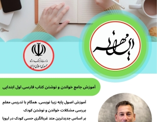 آموزش تخصصی زیبا نویسی کتاب فارسی اول ابتدایی