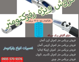 رفرکتومتر 0-32