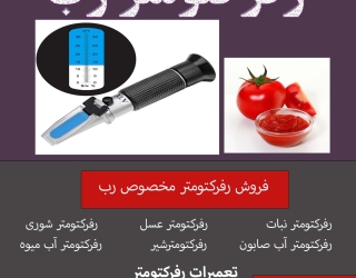 بریکس متر 