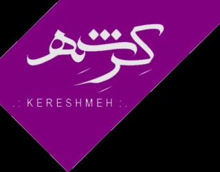 گروه تبلیغاتی کرشمه