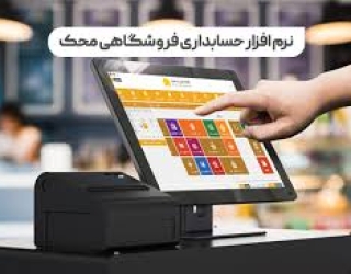 نرم افزارحسابداری جامع ویژه تمامی اصناف