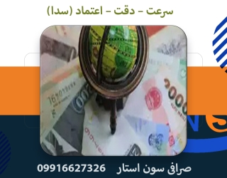 صرافی در فردیس