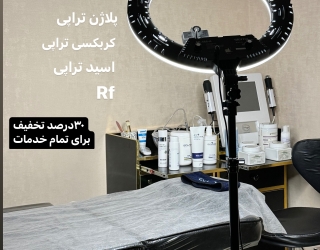 فیشیال و پاکسازی تخصصی پوست