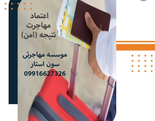 گروه مهاجرتی سون استار