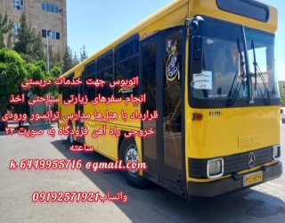 اتوبوس دربستی داخل شهری