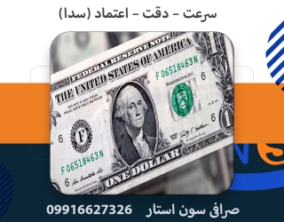 انتقال ارز در فردیس