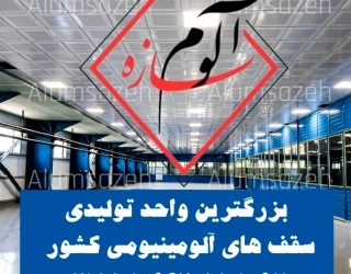 آلومینیومی