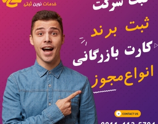 ثبت شرکت فقط با 2 میلیون