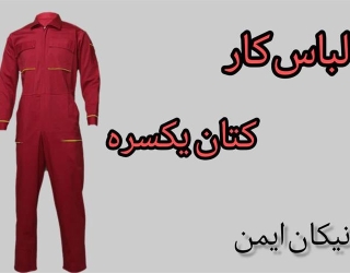 مرکز فروش لباس کار یکسره کتان