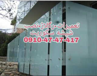 رگلاژ درب شیشه ای میرال 09104747417 ارزان قیمت و بازدید رایگان