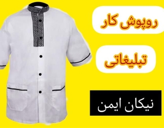 فروش روپوش کار تبلیغاتی با پارچه ترگال