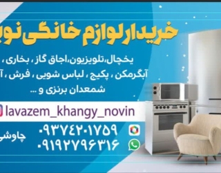 سمساری و خریدار آهن ضایعات چاووشی