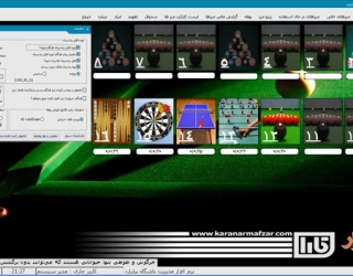 نرم افزار مدیریت باشگاه بیلیارد