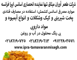 اسانس کشمش ایپرا فرانسه