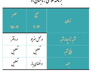 برنامه کلاسی،تابستان 99