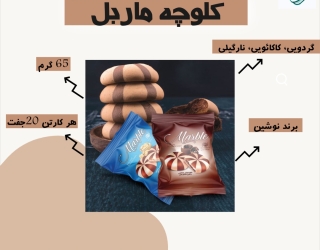 ماربل