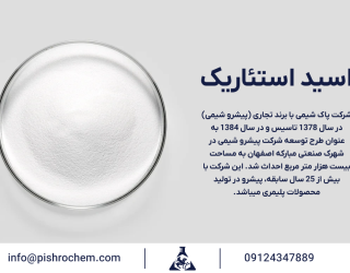 خرید اسید استئاریک از پاک شیمی