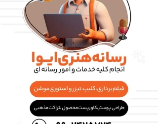 رسانه هنری ایوامدیا