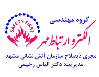 گروه مهندسی الکترو ارتباط مهر