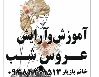 اموزش زلف محلی