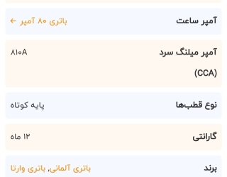 باتری ای جی ام 80 آمپر آلمانی 