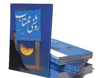 روشنی مهتاب