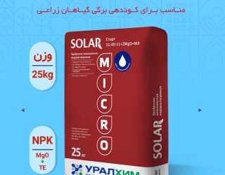 کود NPK 11-40-11+Mgo سولار 